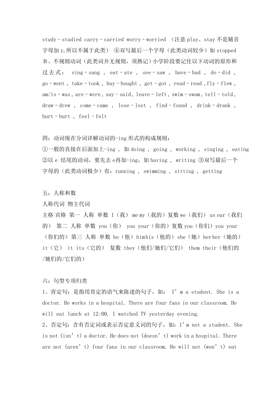 小考英语知识汇总5页.pdf_第3页