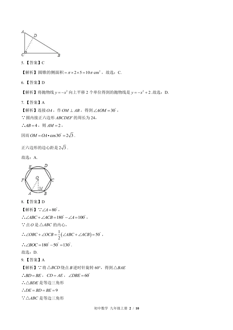 874-北师大版-初中数学九年级上册期末测试试卷含答案在前.pdf_第2页