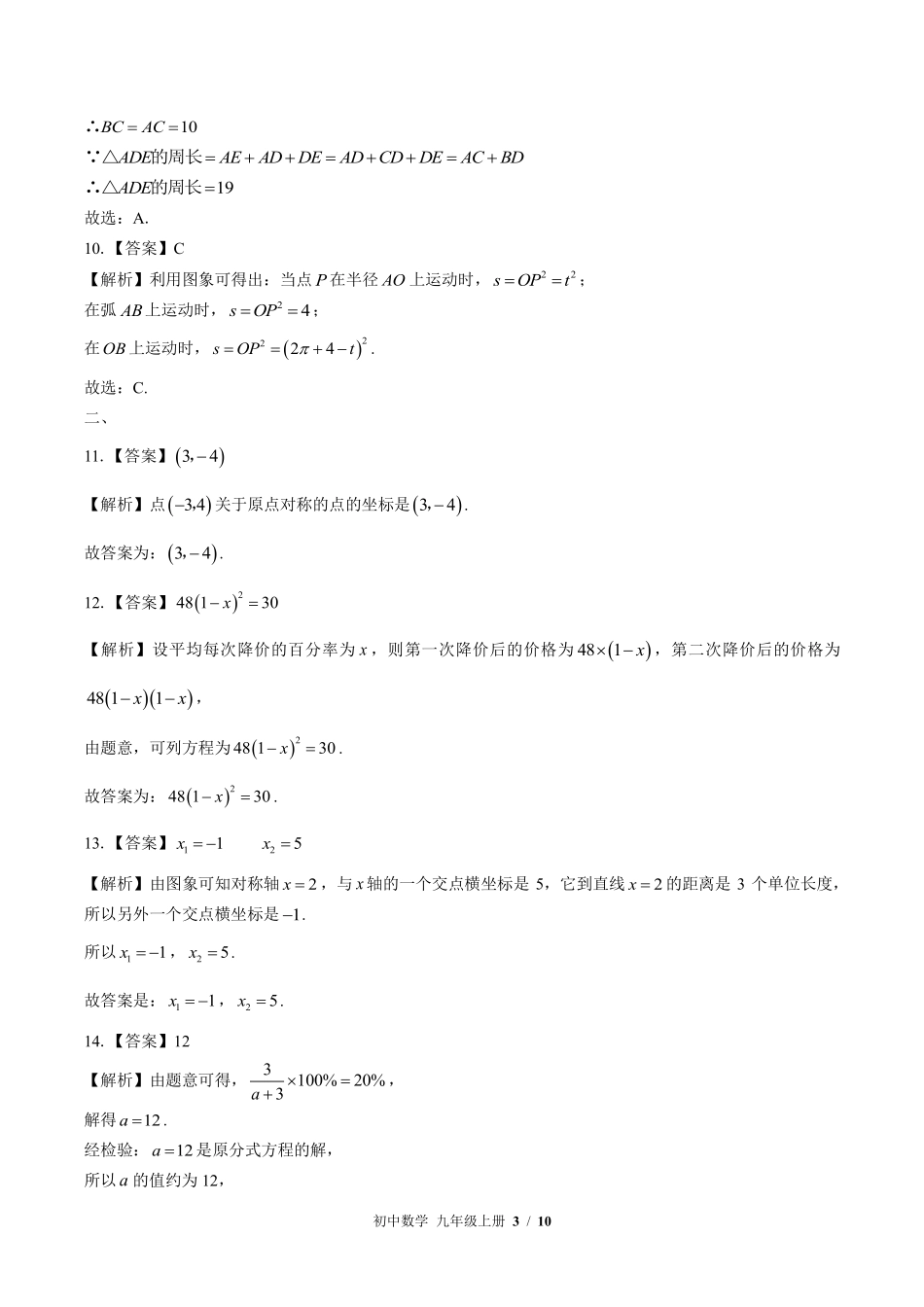 874-北师大版-初中数学九年级上册期末测试试卷含答案在前.pdf_第3页