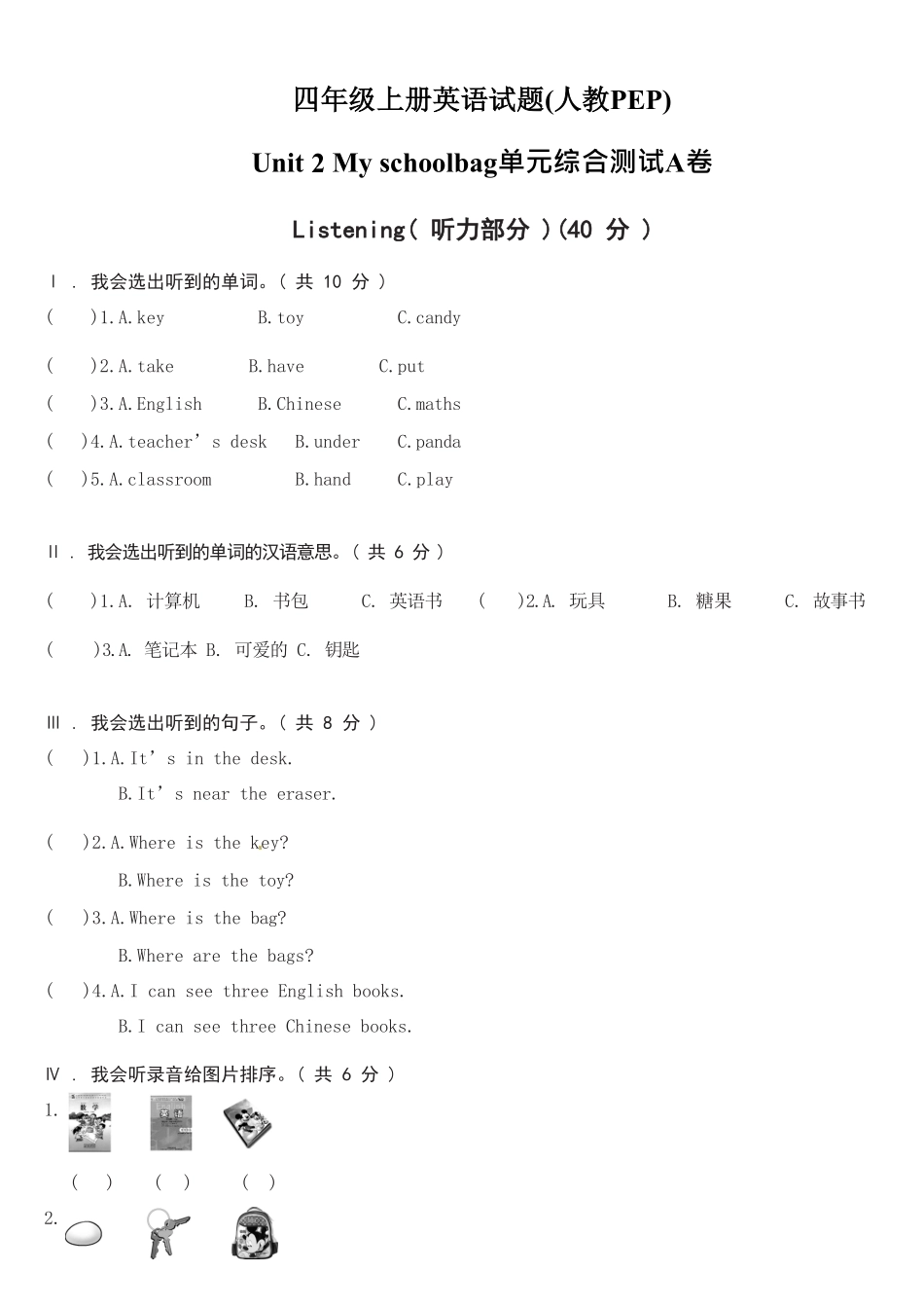 人教PEP版英语四年级上册Unit2Myschoolbag综合测试A卷含答案.pdf_第1页
