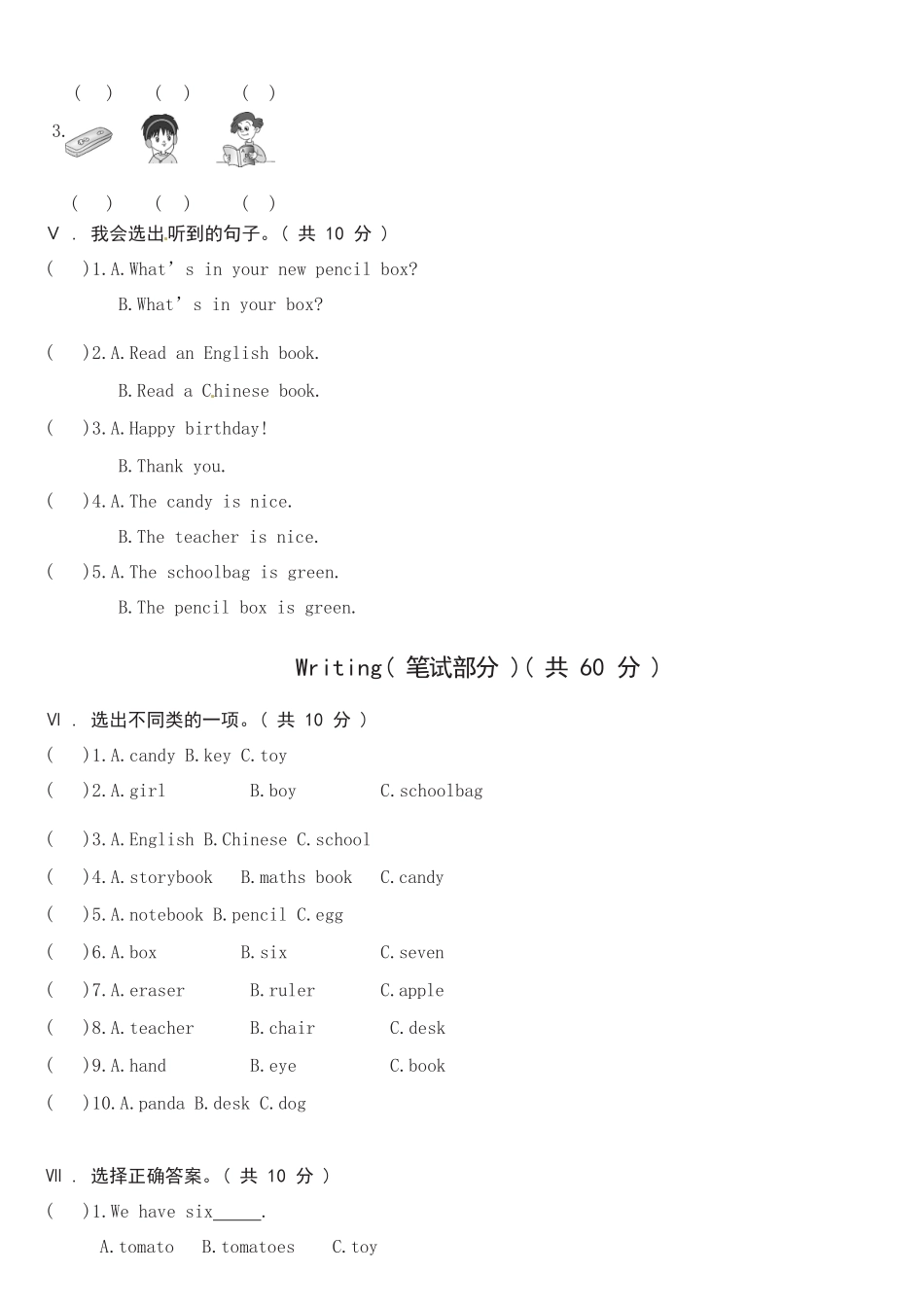 人教PEP版英语四年级上册Unit2Myschoolbag综合测试A卷含答案.pdf_第2页