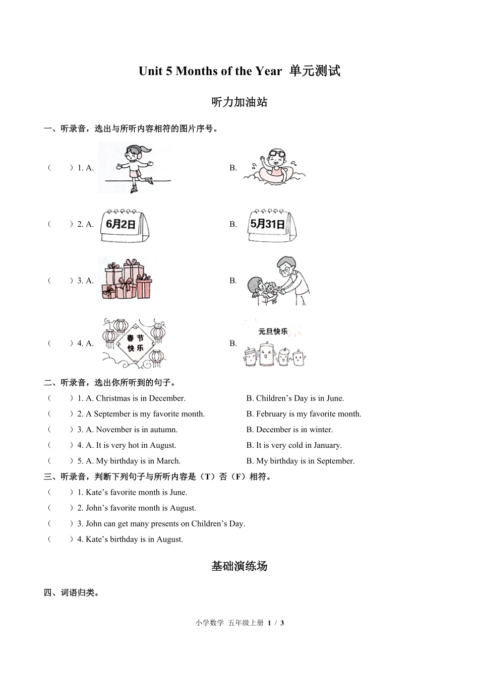 闽教版三年级起点小学英语五年级上册Unit5单元测试试卷含答案03.pdf_第1页