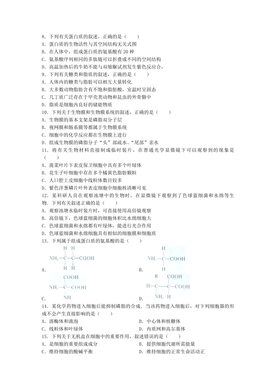 2021-2022年河北省张家口市高一生物上学期期中试卷及答案.pdf_第2页