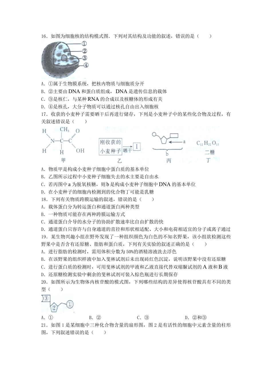 2021-2022年河北省张家口市高一生物上学期期中试卷及答案.pdf_第3页