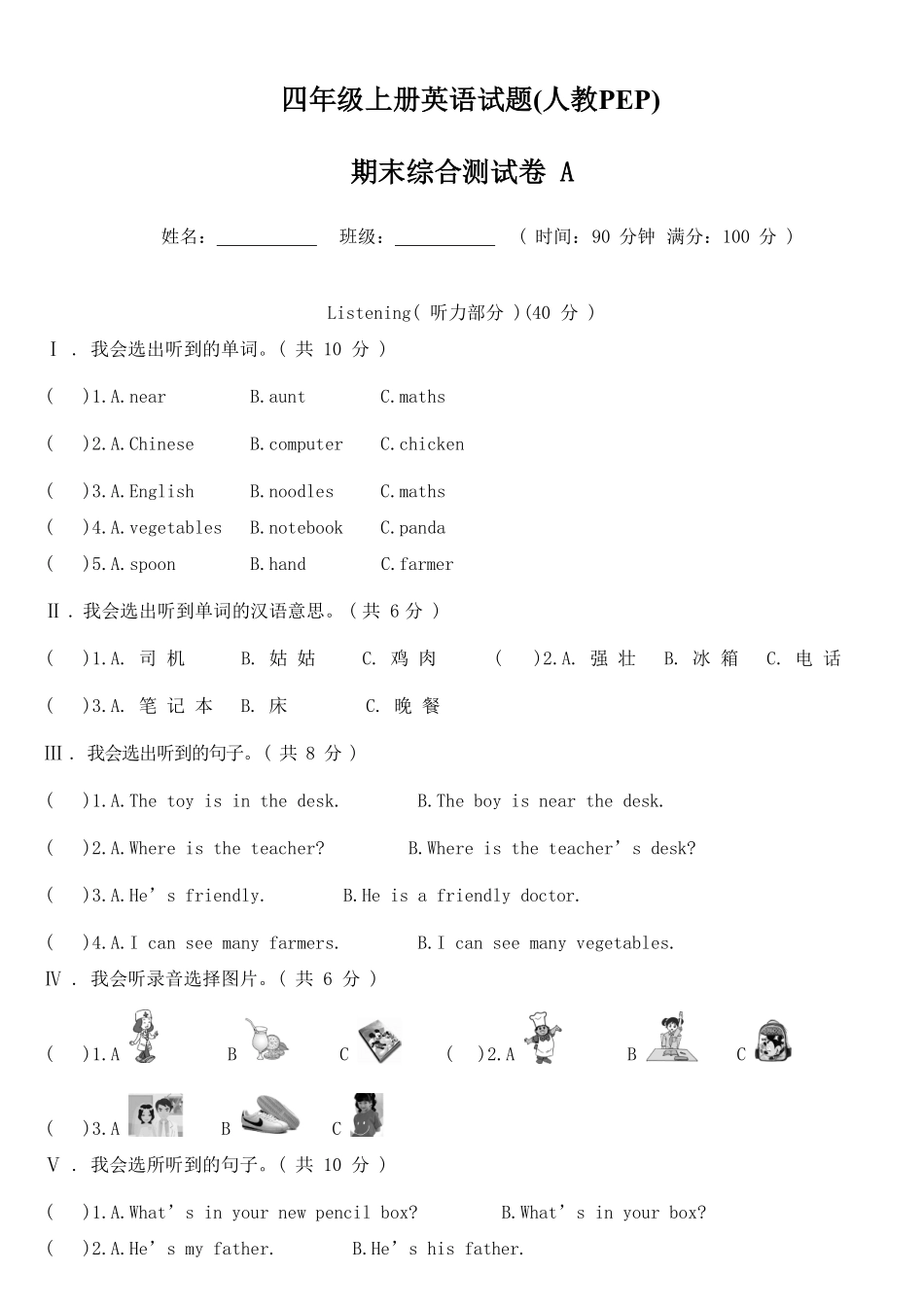 人教PEP版英语四年级上册4英期末综合测试卷A含答案.pdf_第1页