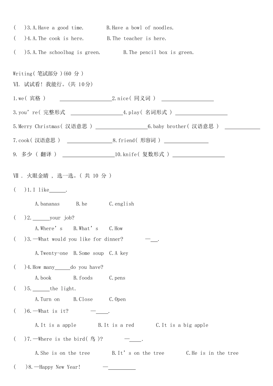 人教PEP版英语四年级上册4英期末综合测试卷A含答案.pdf_第2页