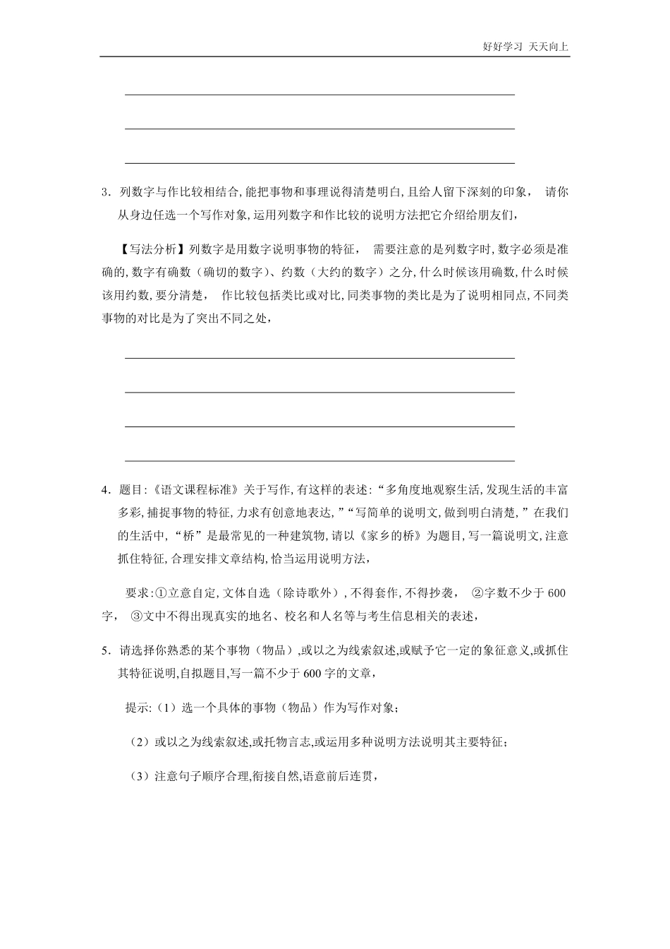 八年级上册语文部编版课时练第五单元《写作-说明事物要抓住特征》01含答案.pdf_第2页