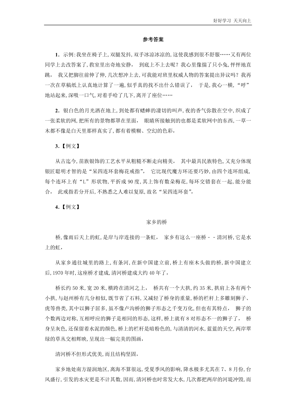 八年级上册语文部编版课时练第五单元《写作-说明事物要抓住特征》01含答案.pdf_第3页
