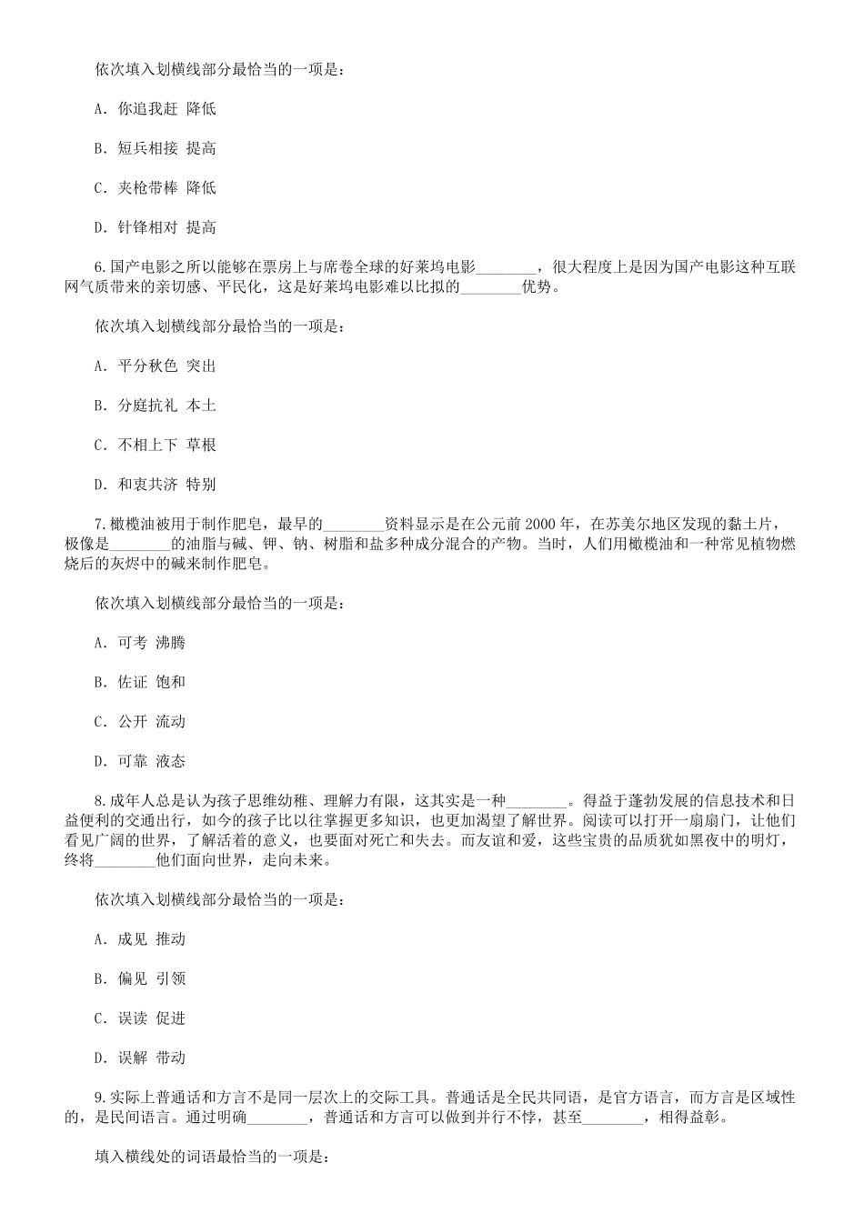 2021年河南公务员行测考试真题及答案.pdf_第2页