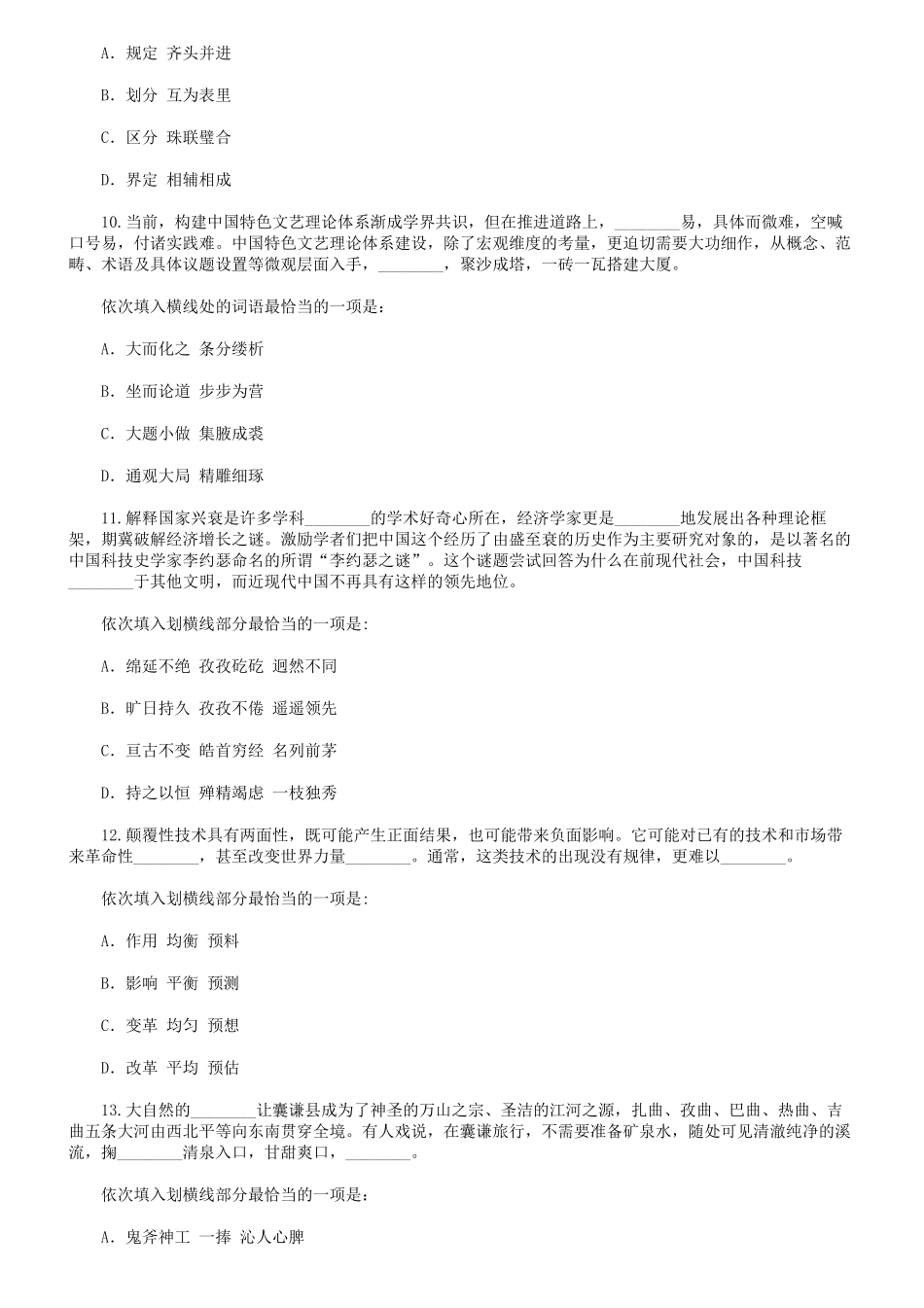 2021年河南公务员行测考试真题及答案.pdf_第3页
