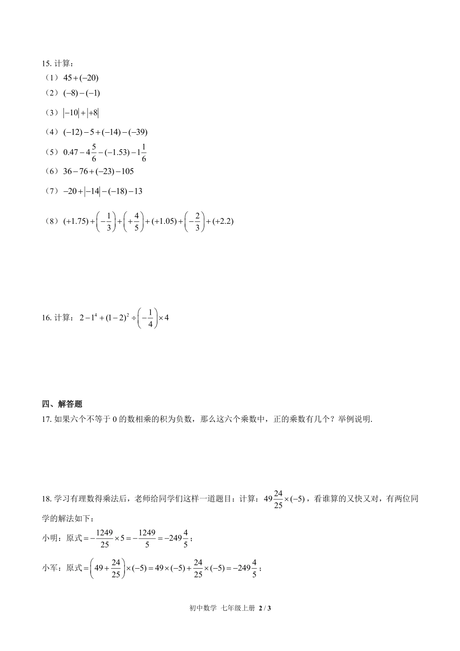 苏科版初中数学七年级上册第2章综合测试01含答案解析.pdf_第2页