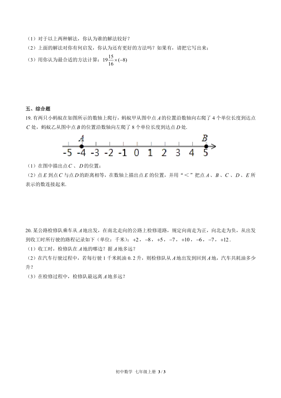 苏科版初中数学七年级上册第2章综合测试01含答案解析.pdf_第3页