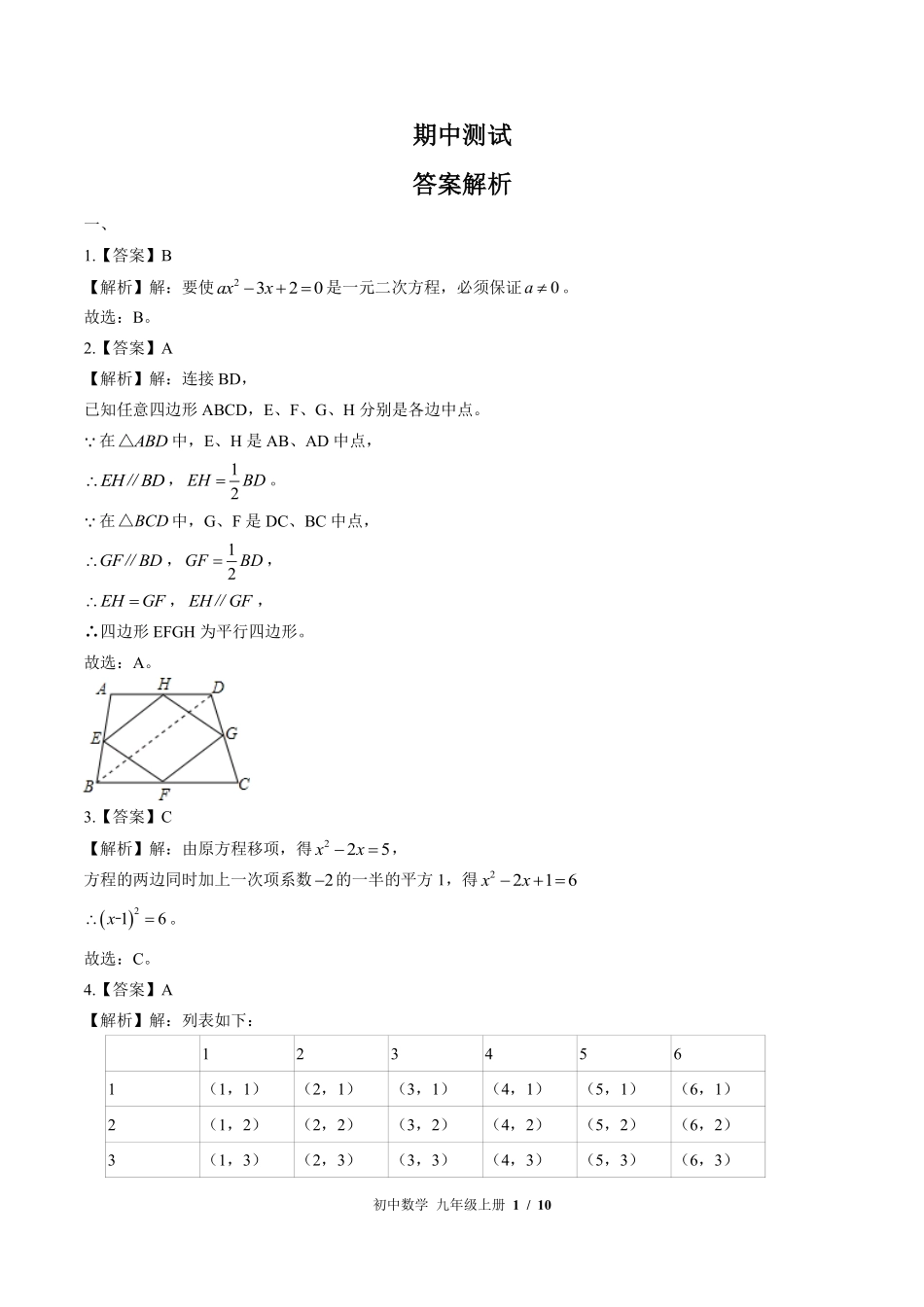 873-北师大版-初中数学九年级上册期中测试试卷含答案在前.pdf_第1页