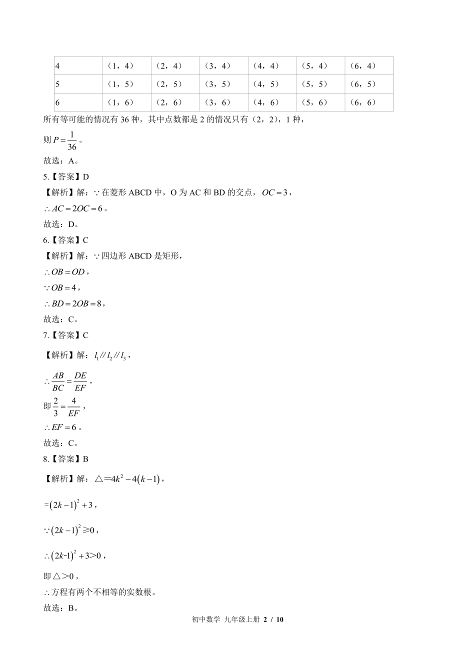 873-北师大版-初中数学九年级上册期中测试试卷含答案在前.pdf_第2页