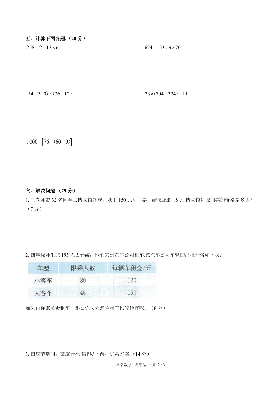 人教版小学数学四年级下册第一单元测试01含答案解析.pdf_第2页