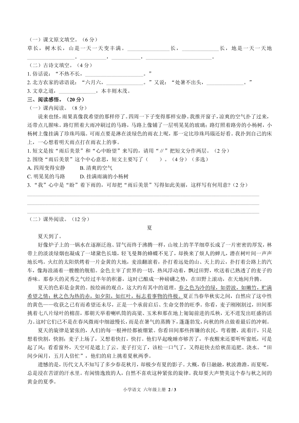 人教版部编版小学语文六年级上册第五单元测试试卷含答案01.pdf_第2页