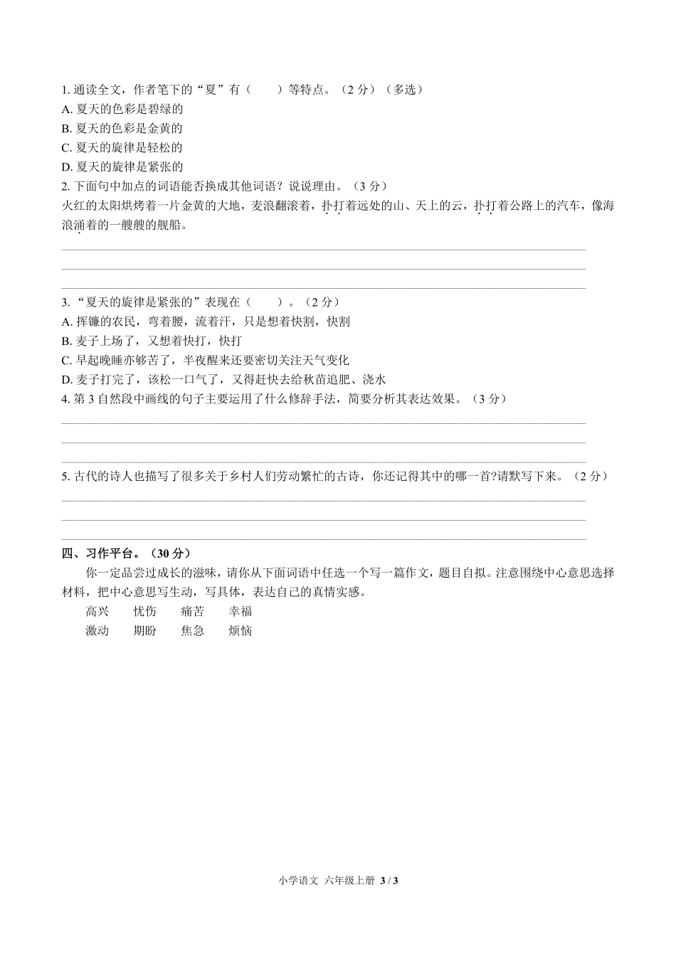 人教版部编版小学语文六年级上册第五单元测试试卷含答案01.pdf_第3页