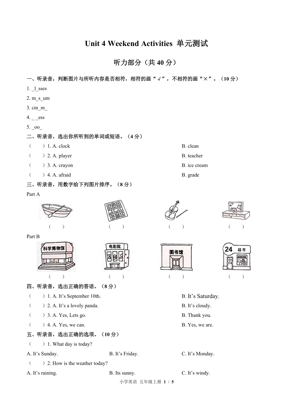 闽教版三年级起点小学英语五年级上册Unit4单元测试试卷含答案01.pdf_第1页
