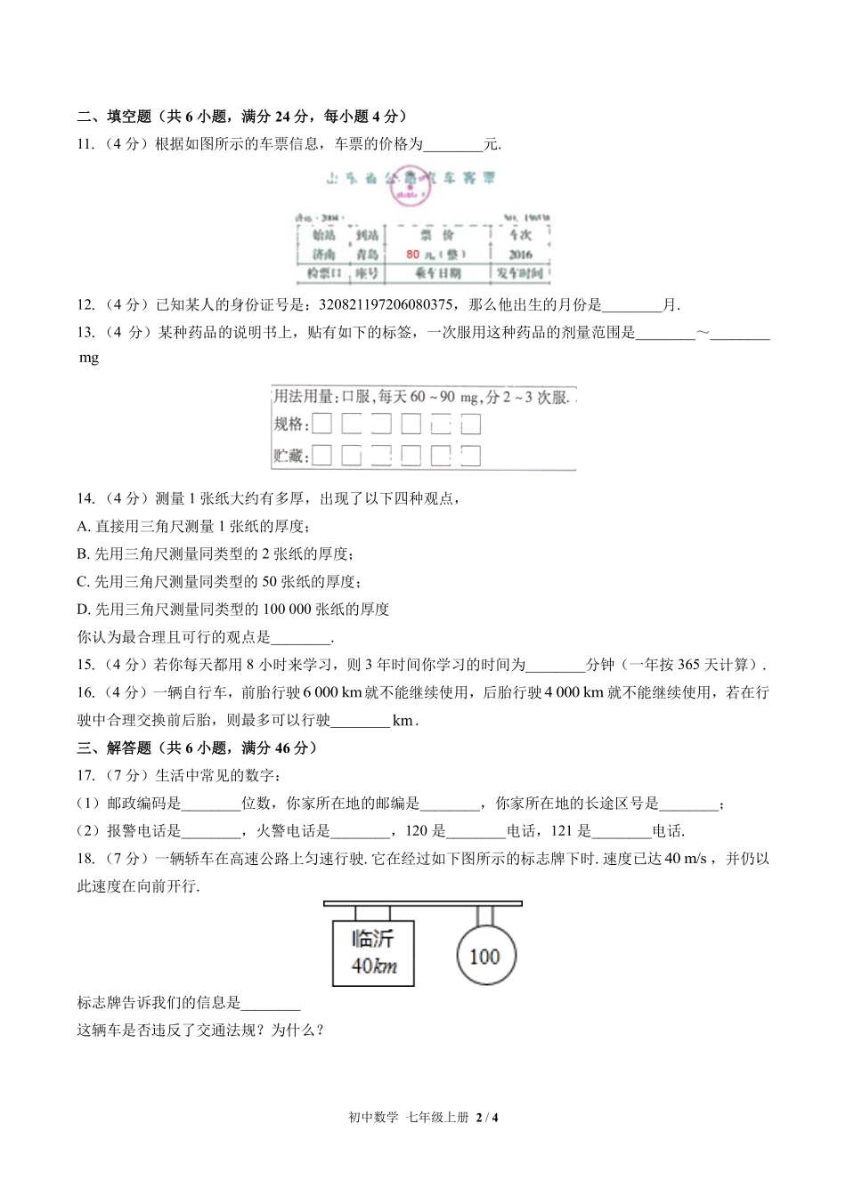 苏科版初中数学七年级上册第1章综合测试03含答案解析.pdf_第2页