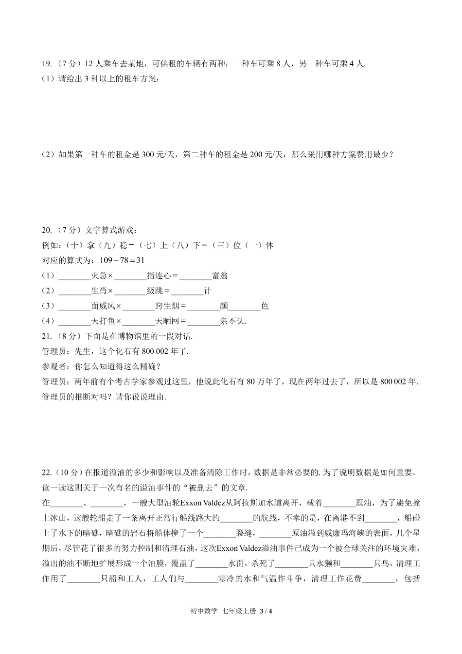 苏科版初中数学七年级上册第1章综合测试03含答案解析.pdf_第3页