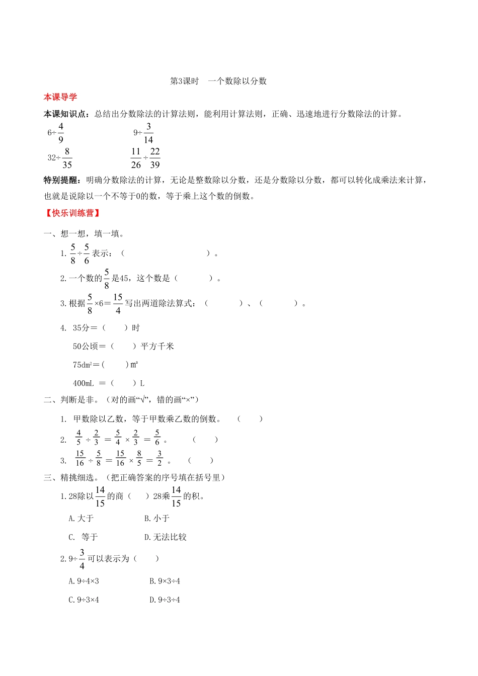 【课时练】第3单元分数除法3一个数除以分数-六年级上册数学一课一练人教版，含答案.pdf_第1页