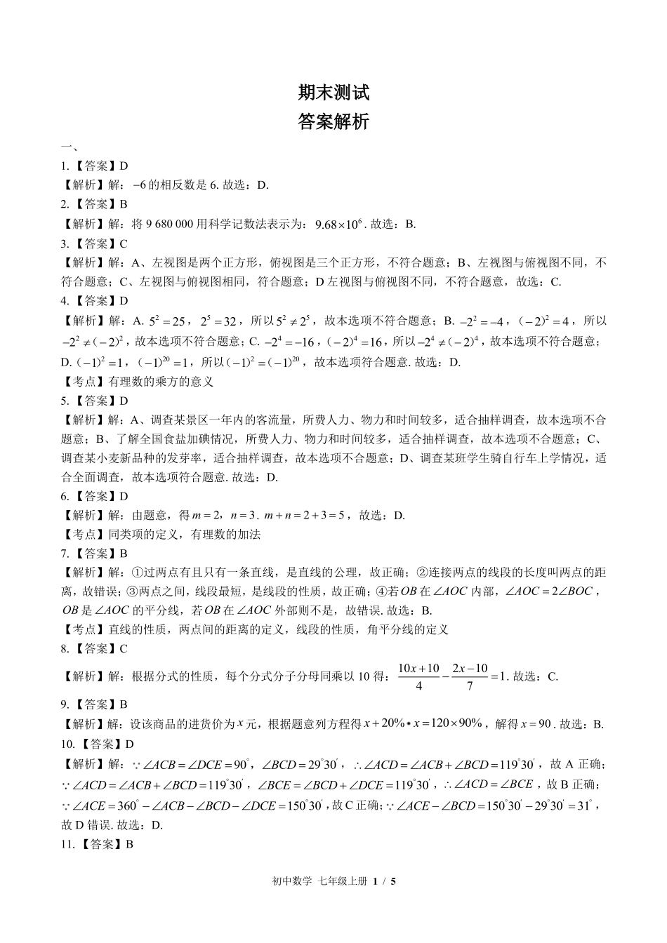 872-北师大版-初中数学七年级上册期末测试试卷含答案在前.pdf_第1页