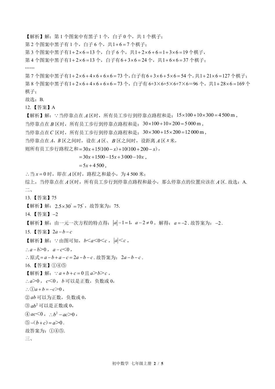 872-北师大版-初中数学七年级上册期末测试试卷含答案在前.pdf_第2页