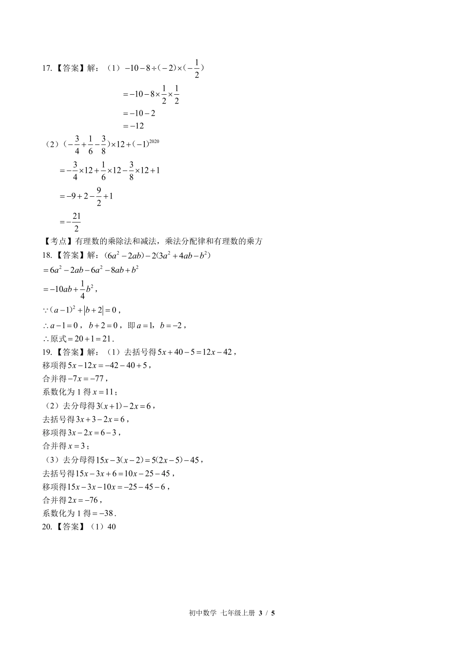 872-北师大版-初中数学七年级上册期末测试试卷含答案在前.pdf_第3页