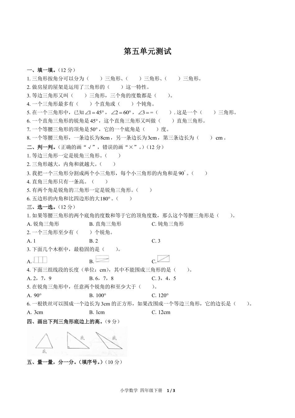 人教版小学数学四年级下册第五单元测试02含答案解析.pdf_第1页