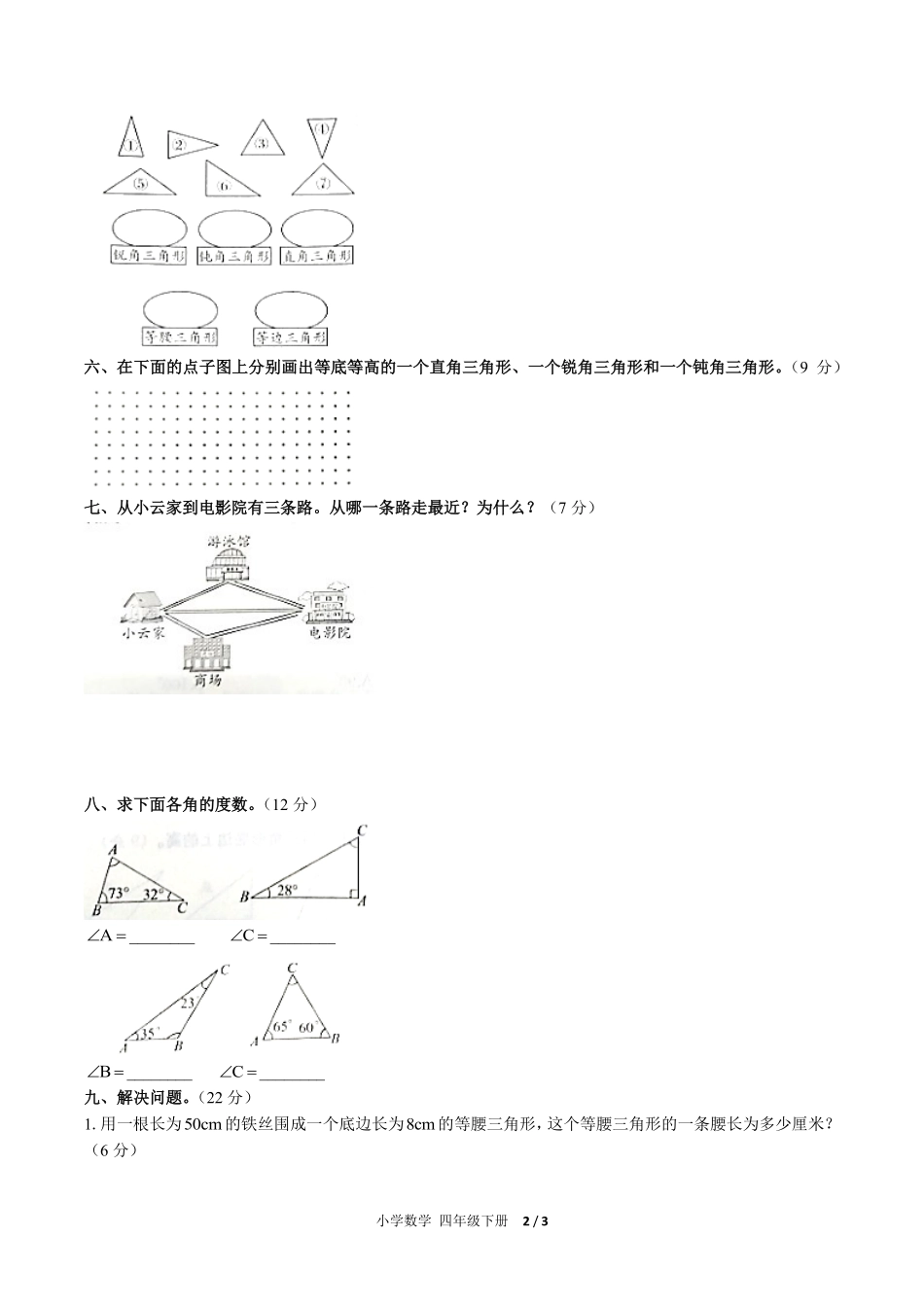 人教版小学数学四年级下册第五单元测试02含答案解析.pdf_第2页