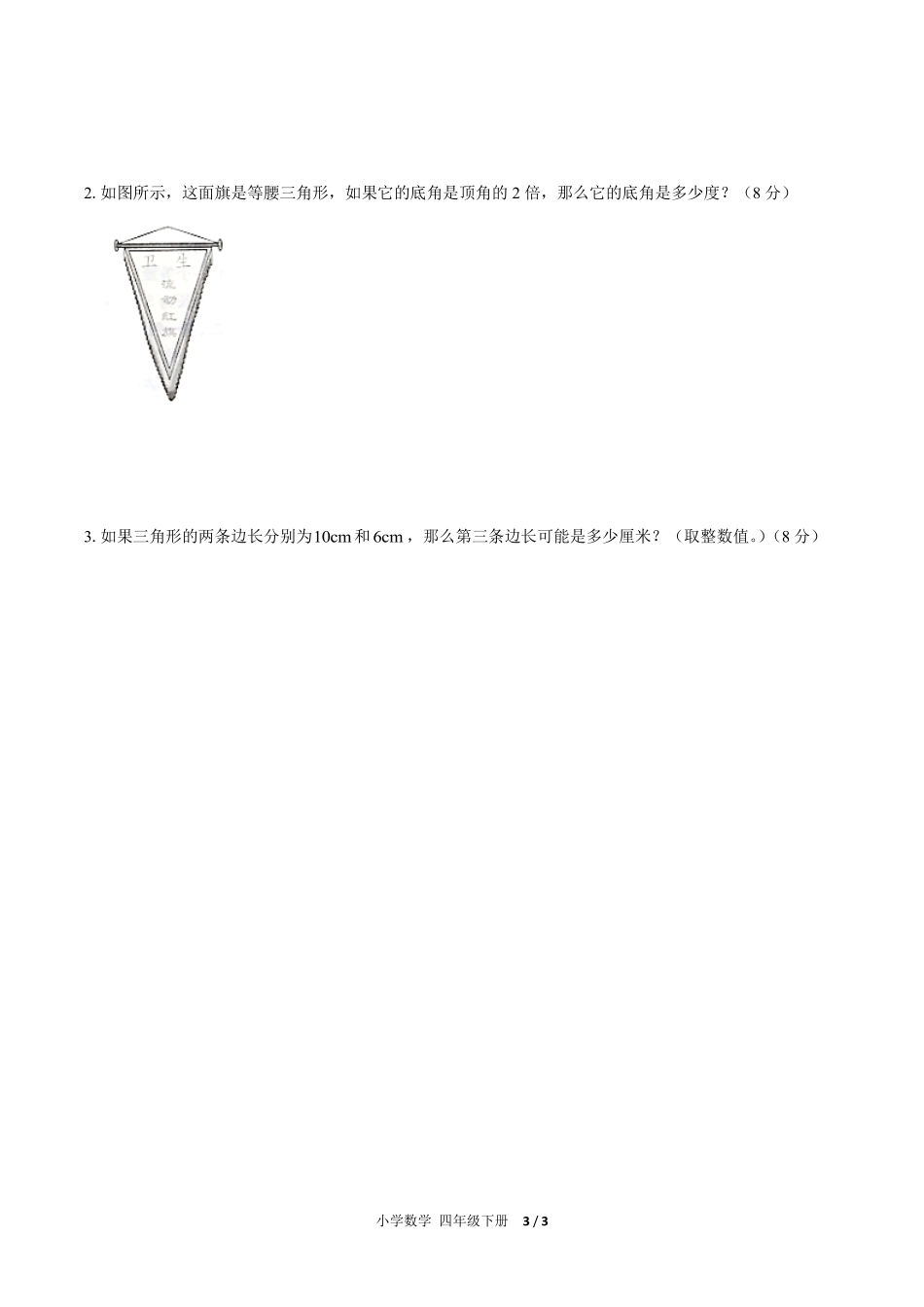 人教版小学数学四年级下册第五单元测试02含答案解析.pdf_第3页