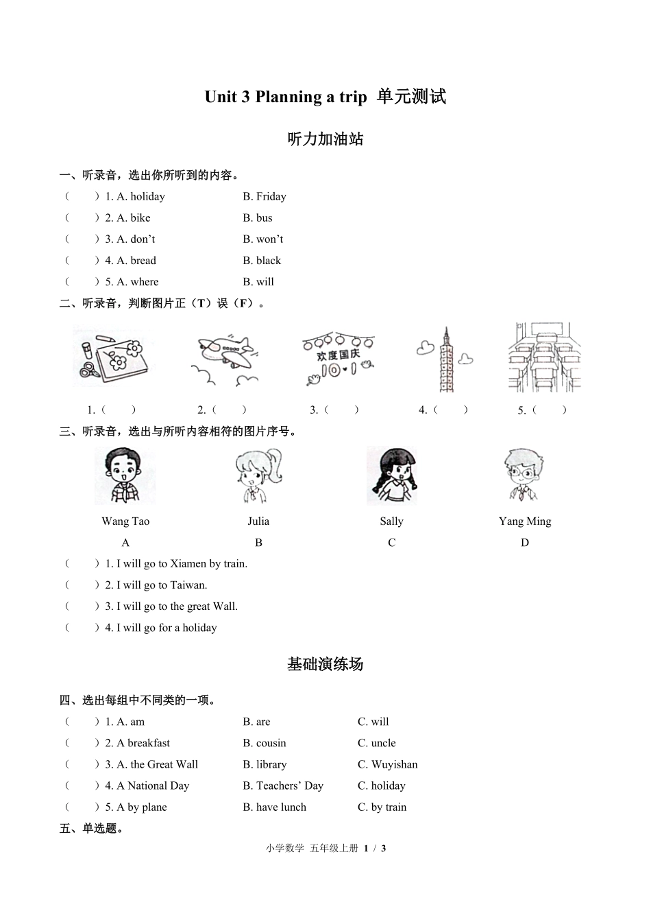 闽教版三年级起点小学英语五年级上册Unit3单元测试试卷含答案03.pdf_第1页