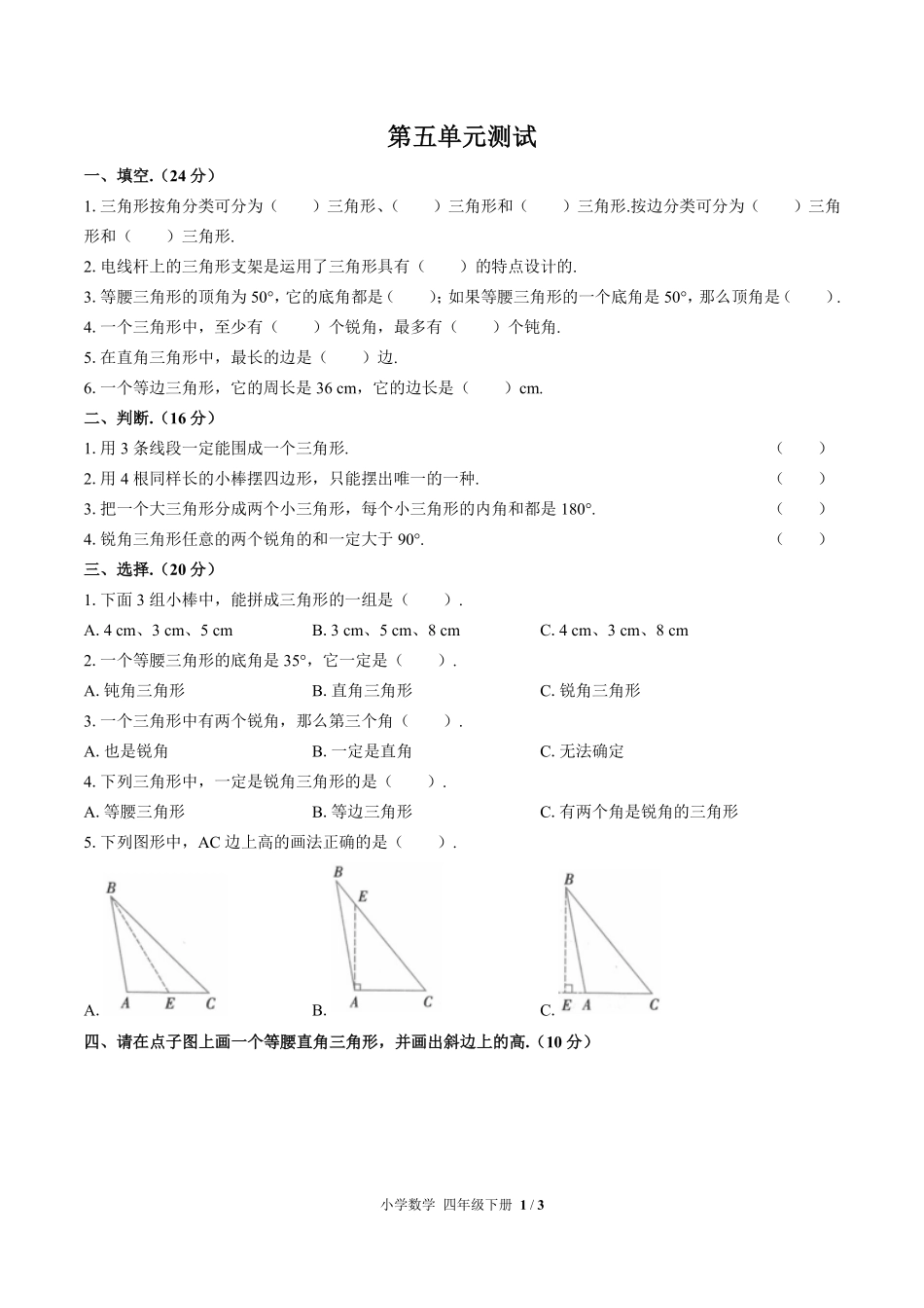 人教版小学数学四年级下册第五单元测试01含答案解析.pdf_第1页