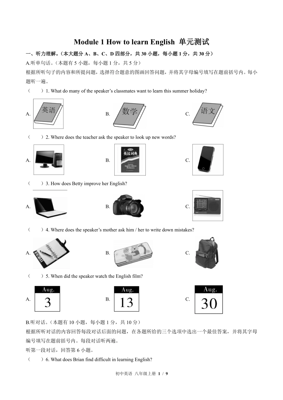 外研社版初中英语八年级上册Module1单元测试02含答案解析.pdf_第1页