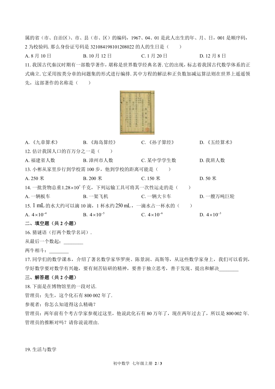 苏科版初中数学七年级上册第1章综合测试02含答案解析.pdf_第2页