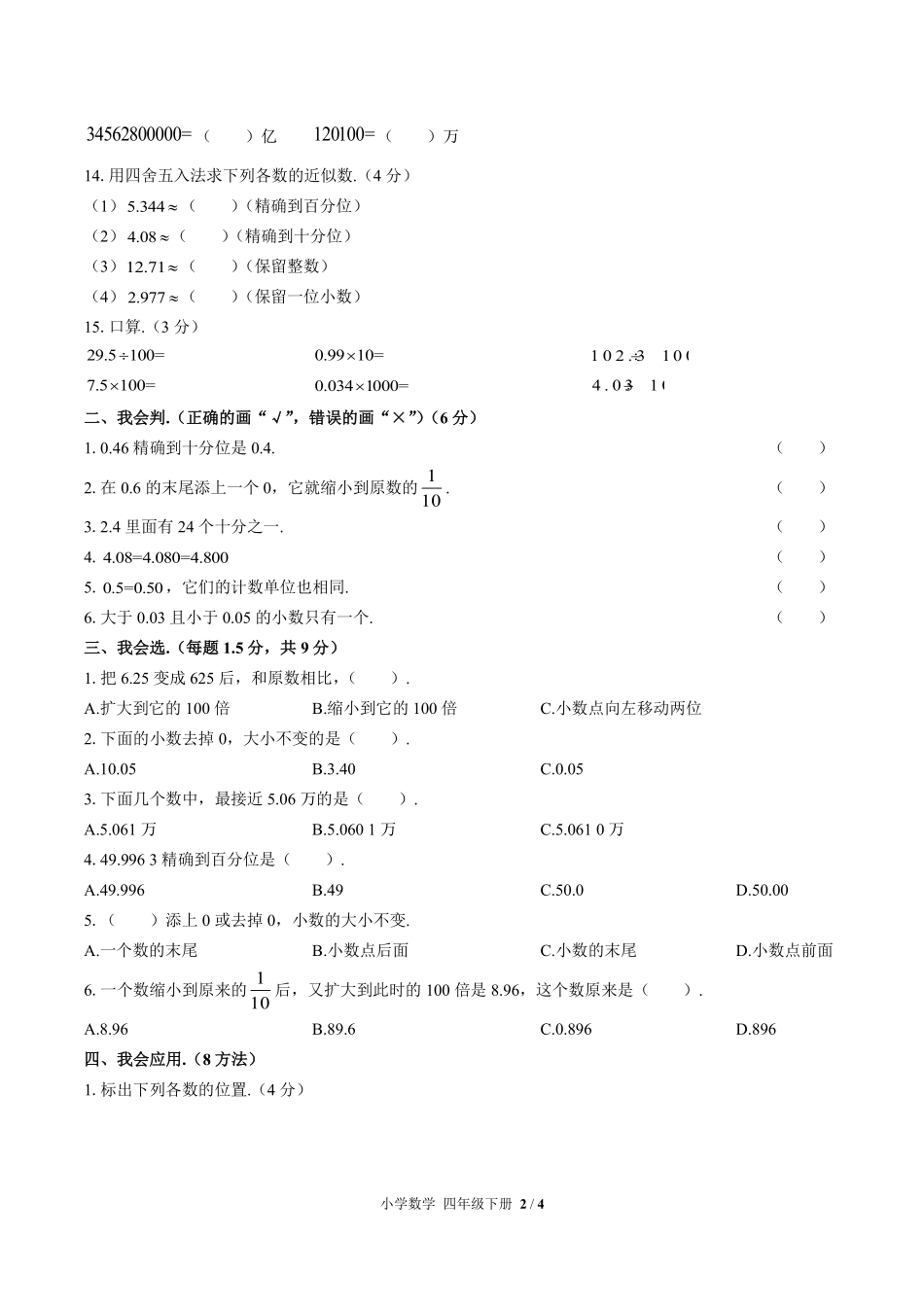 人教版小学数学四年级下册第四单元测试试卷含答案03.pdf_第2页