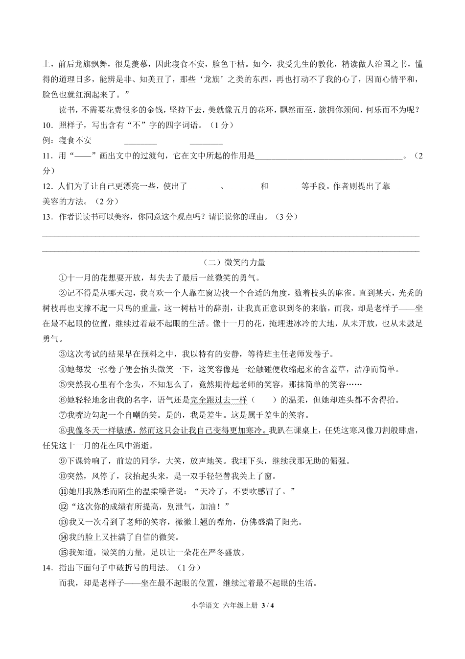 人教版部编版小学语文六年级上册第四单元测试试卷含答案03.pdf_第3页
