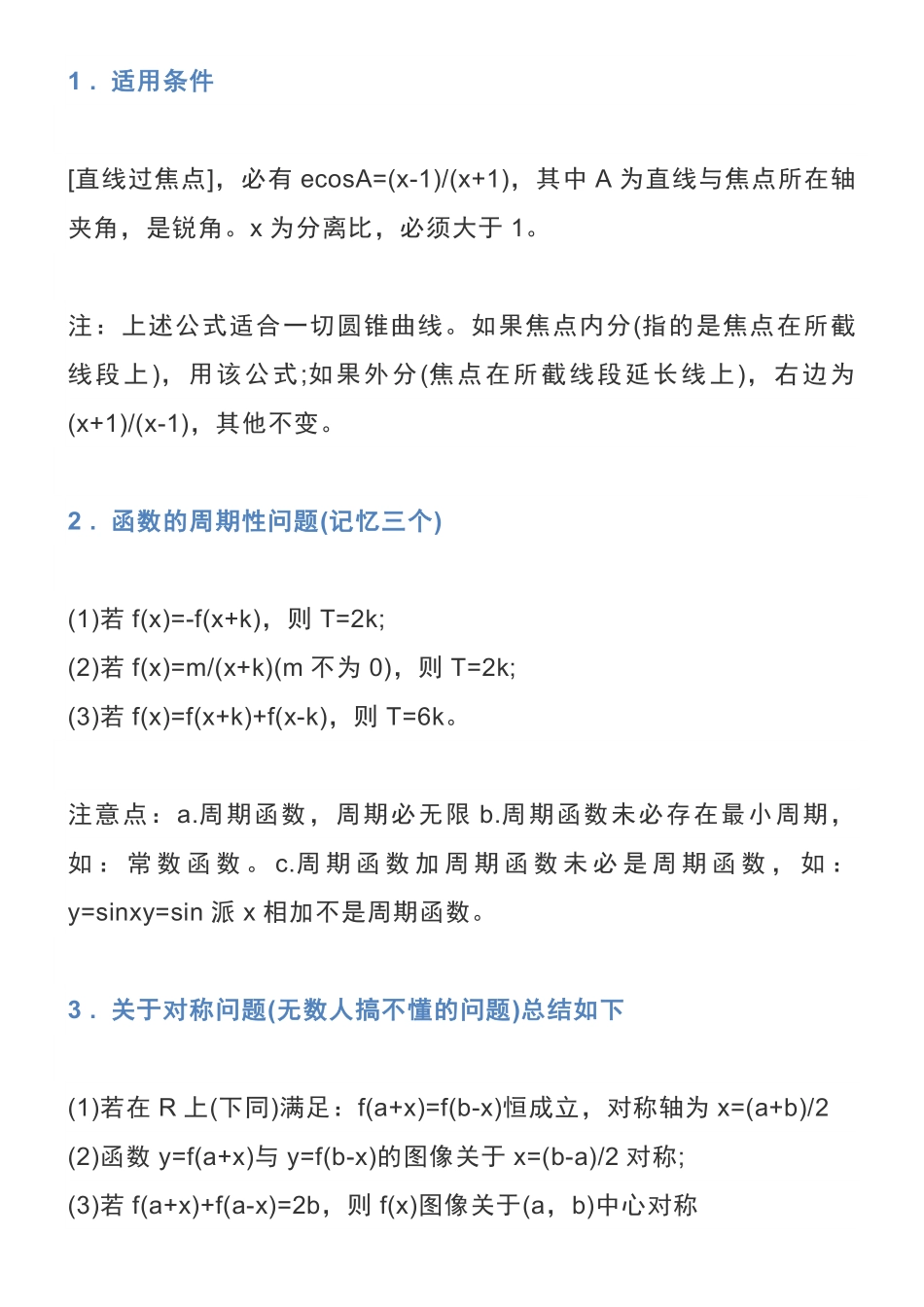 高中数学52种快速做题方法共17页.pdf_第1页