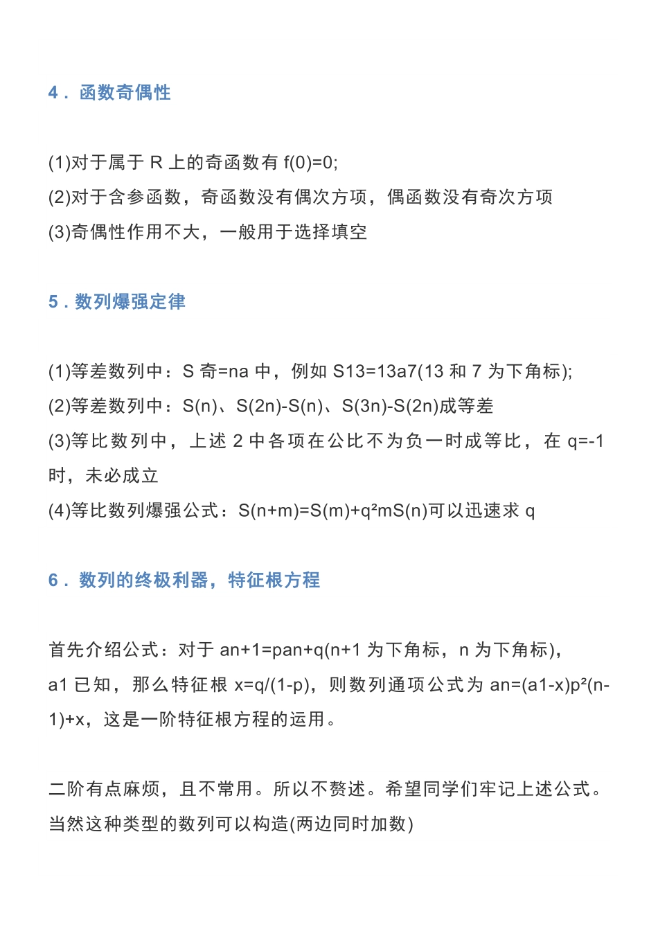 高中数学52种快速做题方法共17页.pdf_第2页