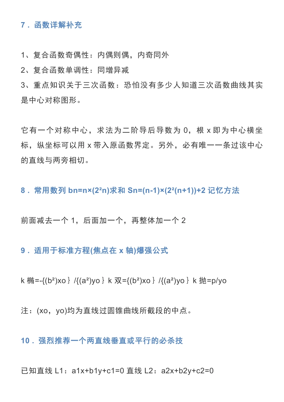 高中数学52种快速做题方法共17页.pdf_第3页