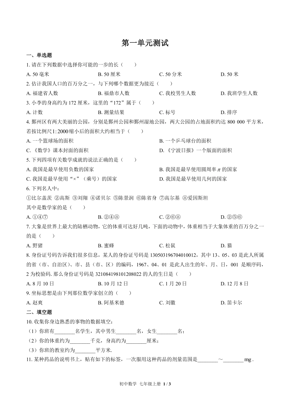 苏科版初中数学七年级上册第1章综合测试01含答案解析.pdf_第1页