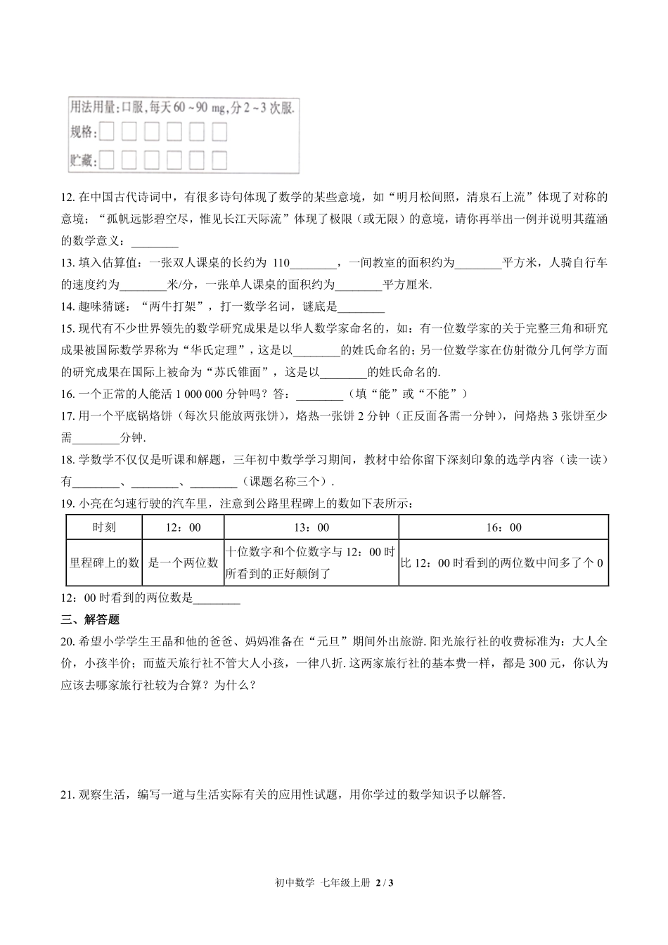 苏科版初中数学七年级上册第1章综合测试01含答案解析.pdf_第2页