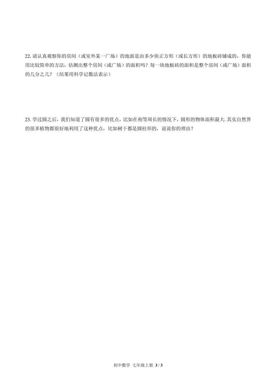 苏科版初中数学七年级上册第1章综合测试01含答案解析.pdf_第3页