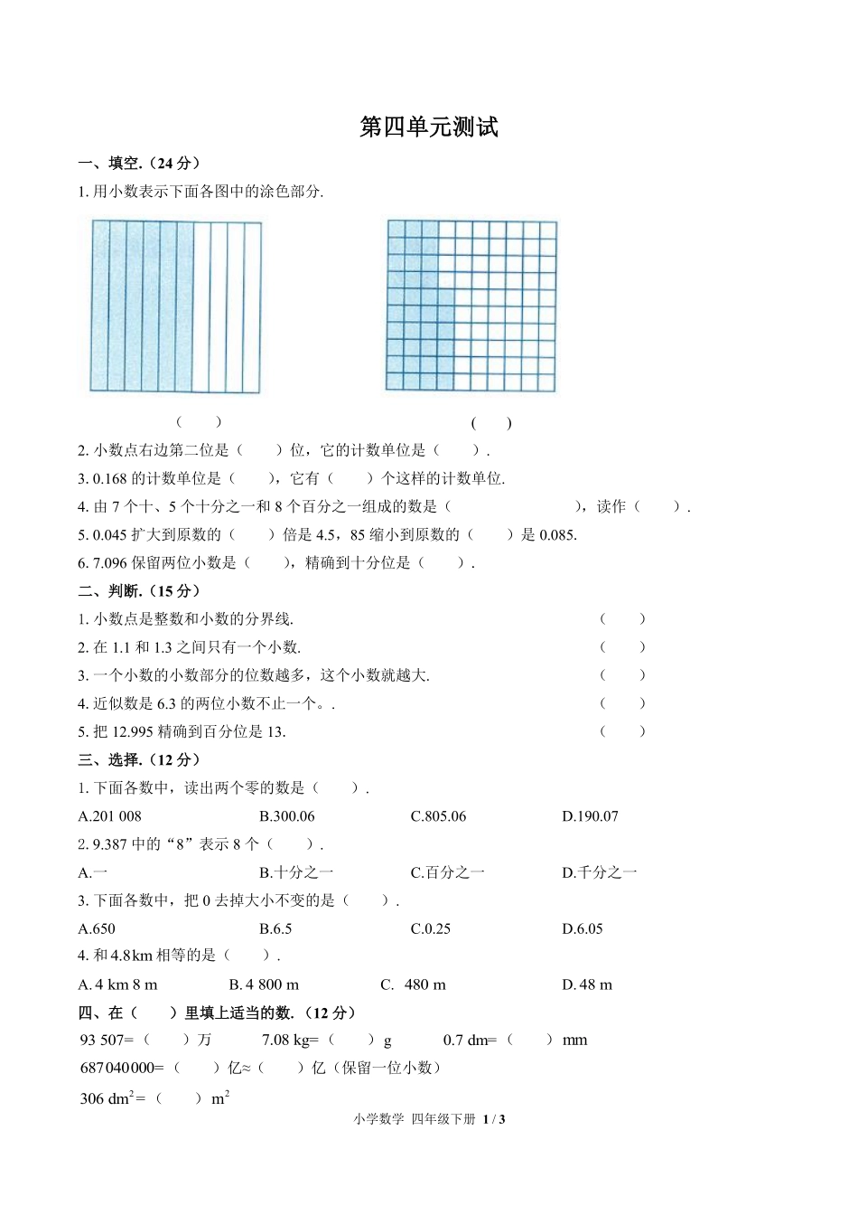人教版小学数学四年级下册第四单元测试试卷含答案01.pdf_第1页