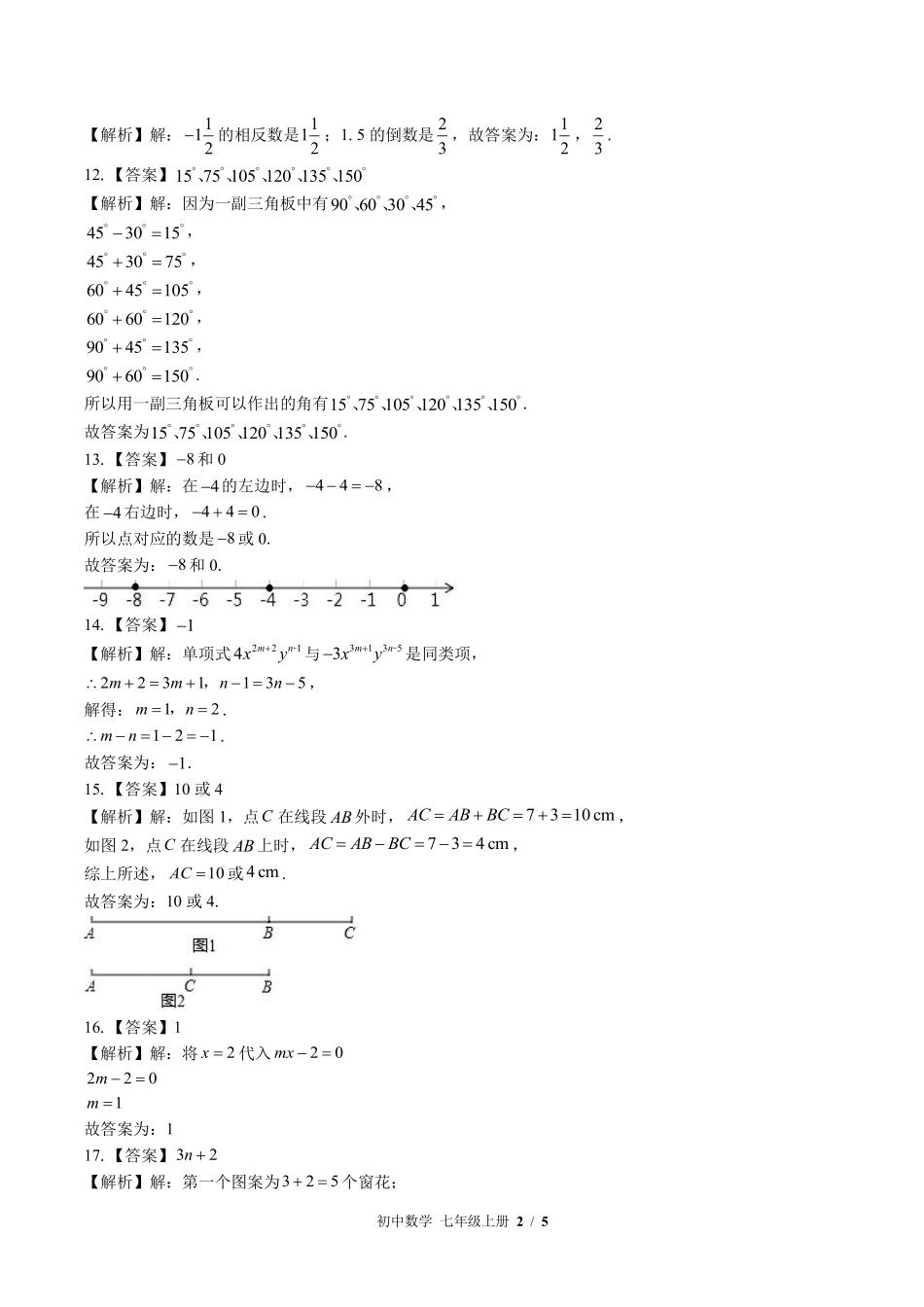871-北师大版-初中数学七年级上册期末测试试卷含答案在前.pdf_第2页