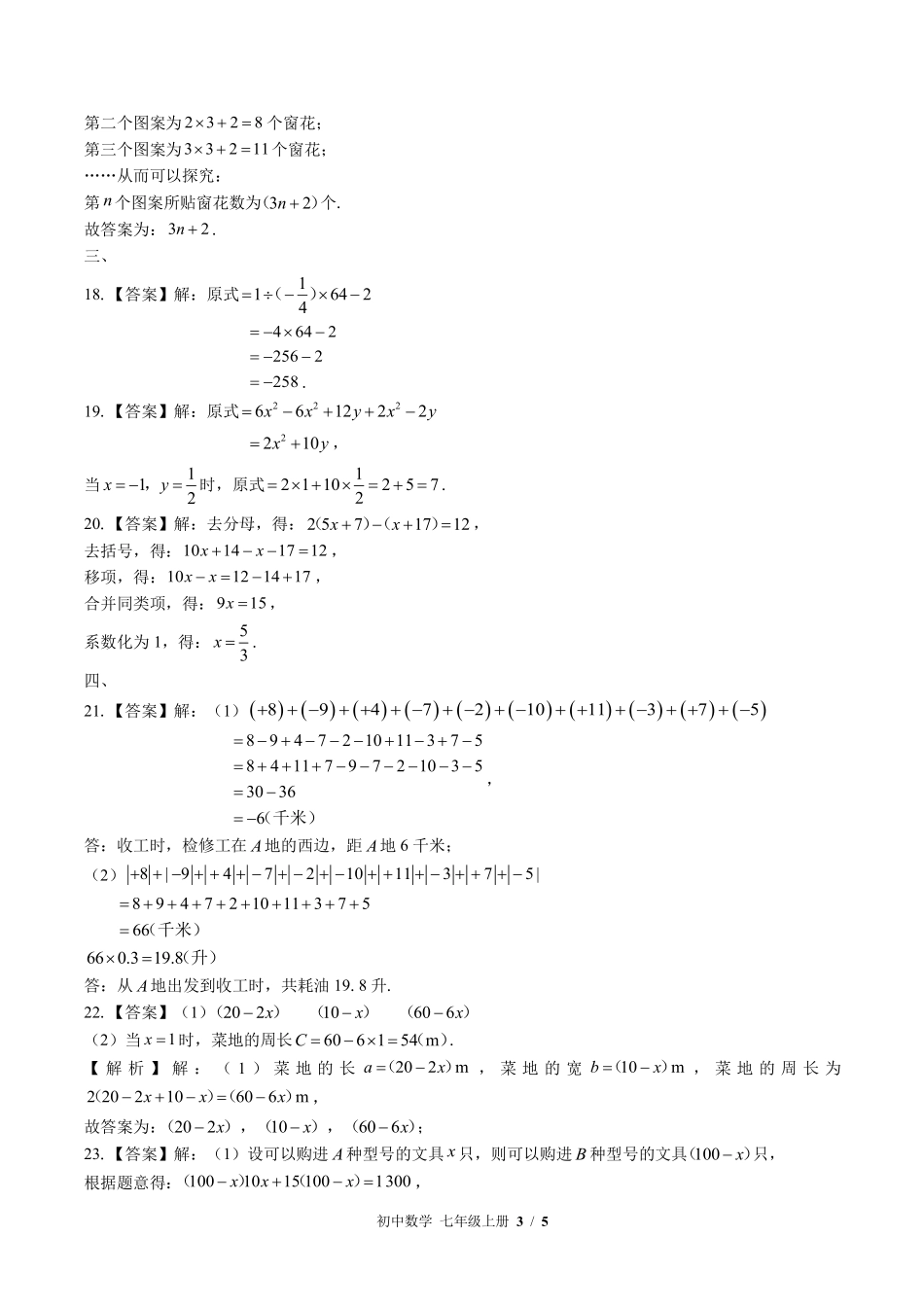 871-北师大版-初中数学七年级上册期末测试试卷含答案在前.pdf_第3页