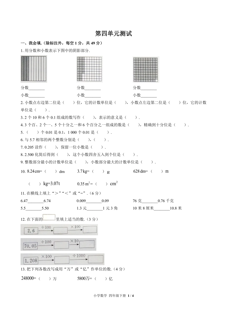 人教版小学数学四年级下册第四单元测试03含答案解析.pdf_第1页
