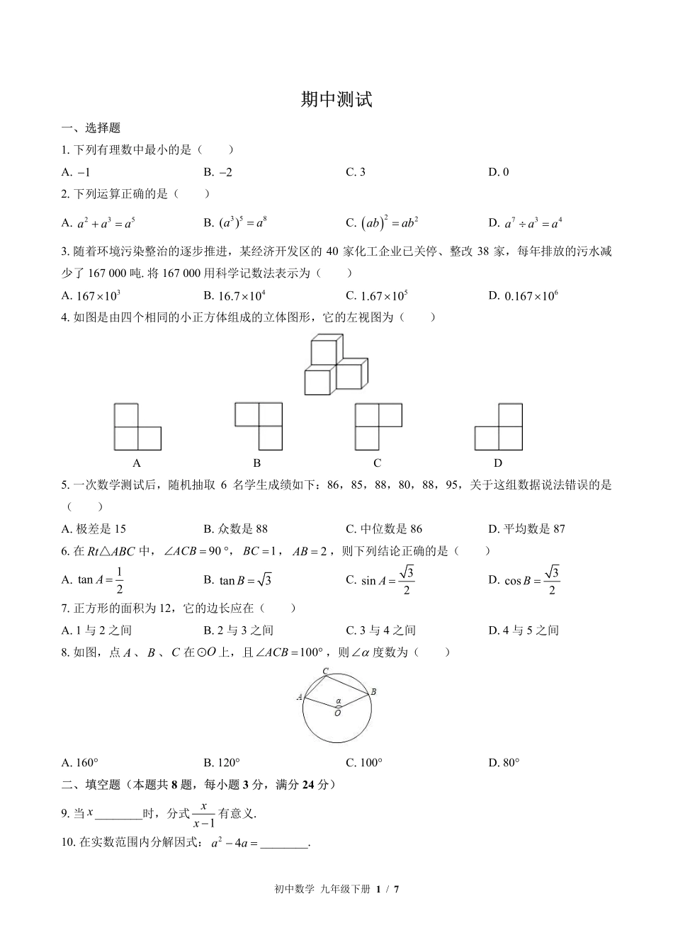 苏科版初中数学九年级下册期中测试03含答案解析.pdf_第1页