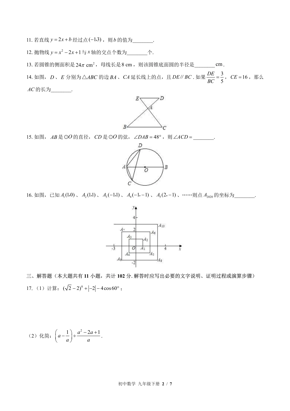 苏科版初中数学九年级下册期中测试03含答案解析.pdf_第2页