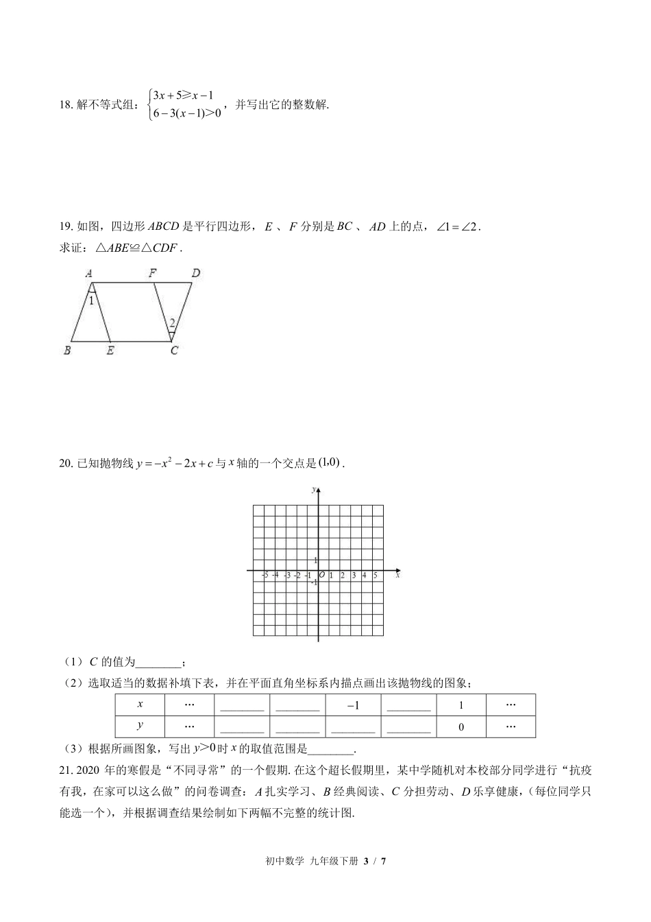 苏科版初中数学九年级下册期中测试03含答案解析.pdf_第3页